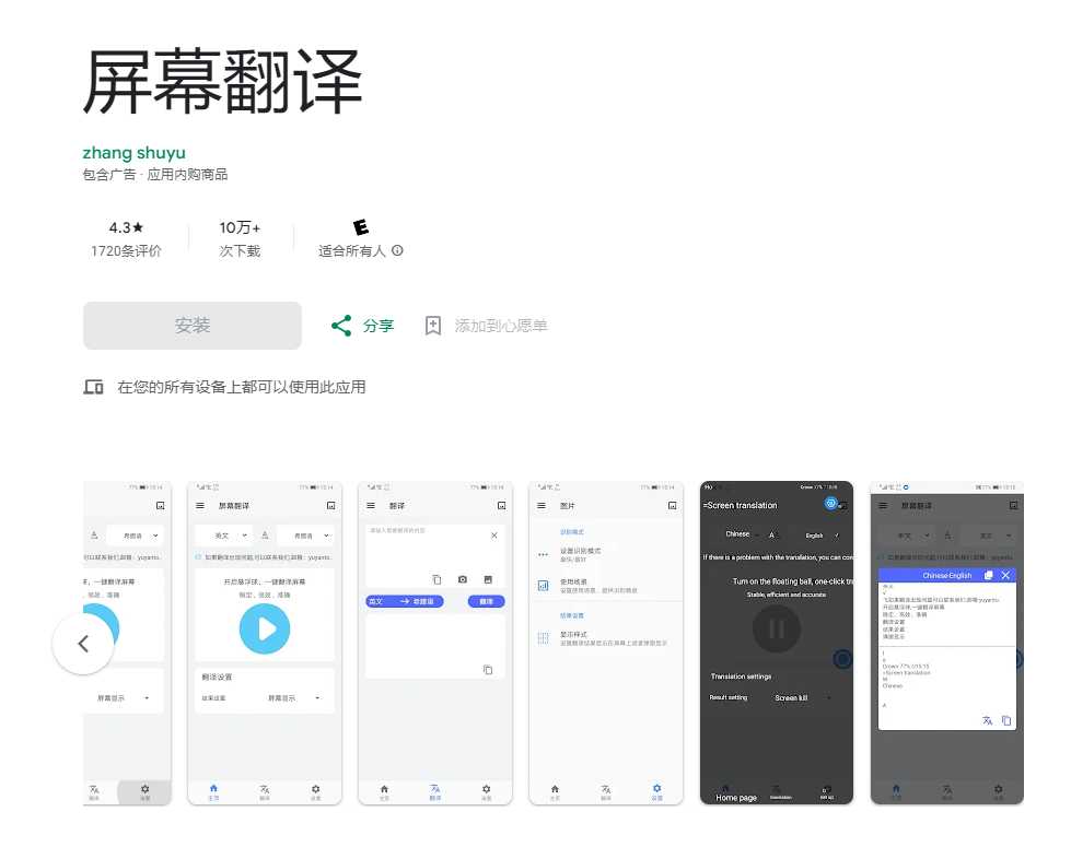 屏幕翻译Translate On Screen v1.4.4，Play商店下载量高达10万+-i3综合社区